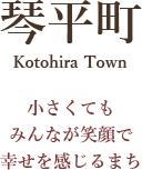 琴平町公式ホームページ