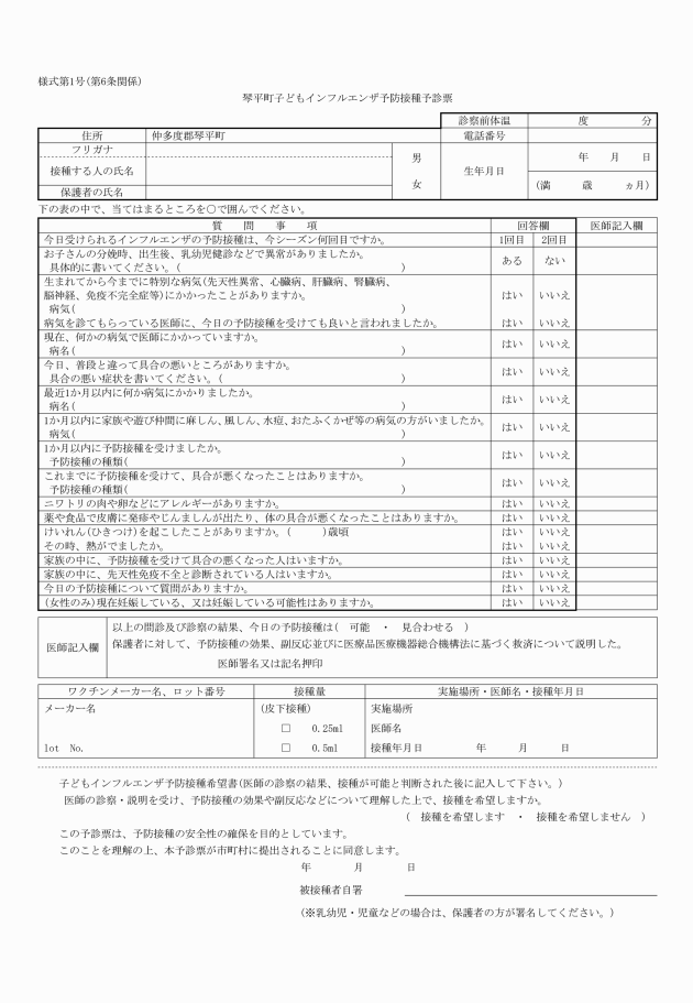 接種 問診 票 インフルエンザ 予防