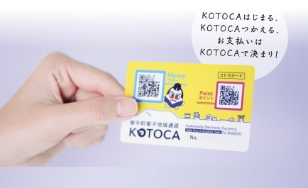 琴平町電子地域通貨KOTOCAの画像