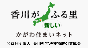 香川県宅地建物取引業協会