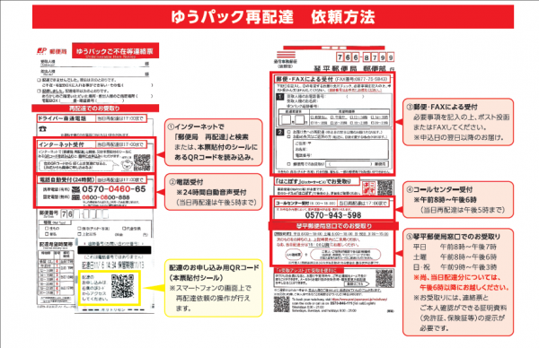 ゆうパック　配達方法