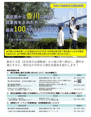 令和７年度東京圏移住支援事業チラシ①