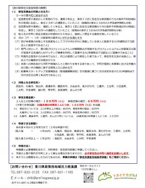 令和７年度東京圏移住支援事業チラシ②