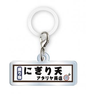 アクリルめじるしチャームのアタリヤ商店
