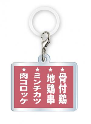 アクリルめじるしチャームの平岡精肉店の外メニュー