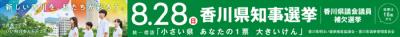 香川県知事