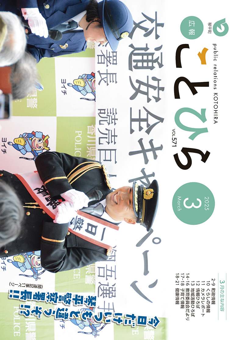 ３月号表紙