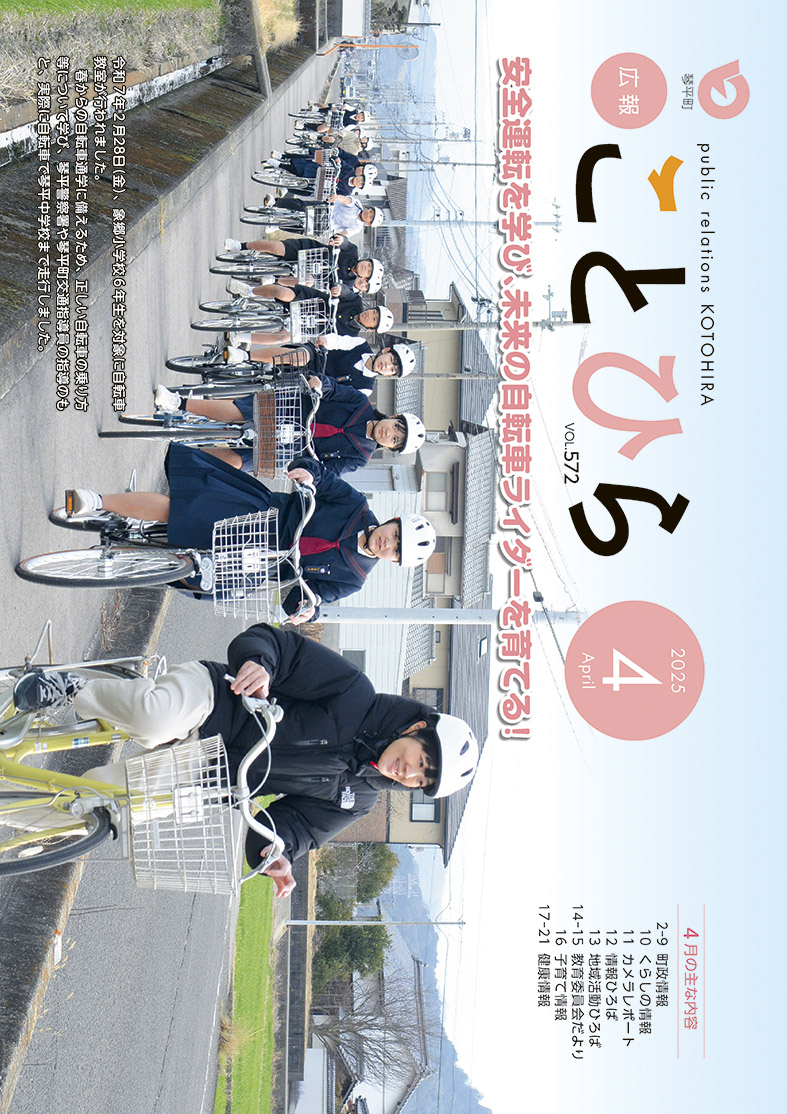 ４月号表紙