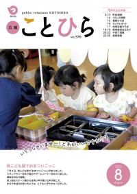 ８月号表紙