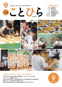 ９月号表紙
