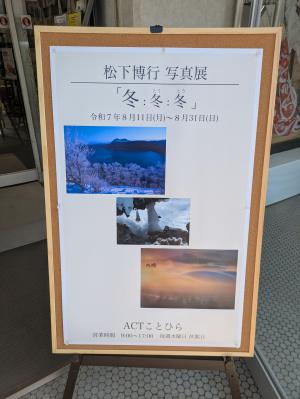 松下博行写真展(1)