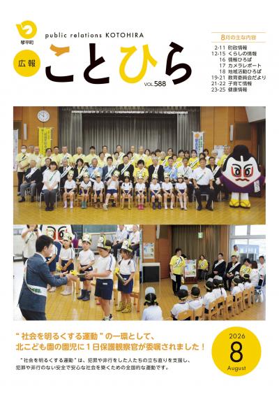８月号表紙