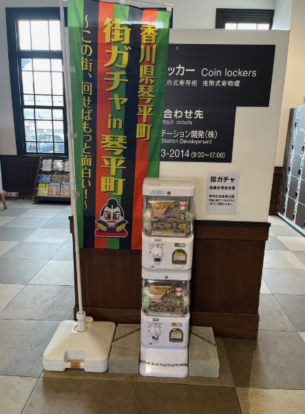JR琴平駅