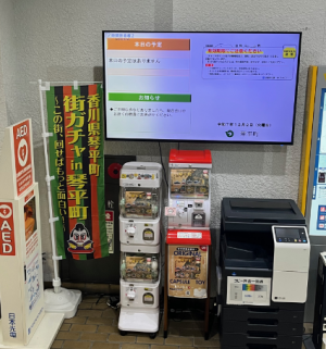 琴平町役場