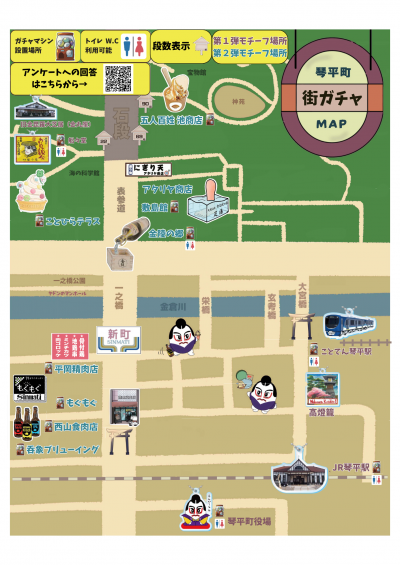 街ガチャ設置マップ
