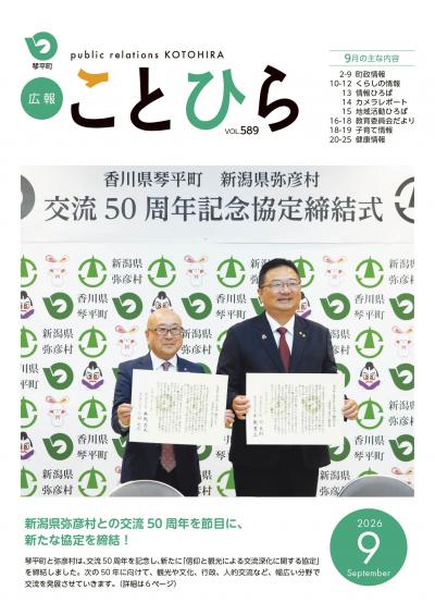 ９月号表紙