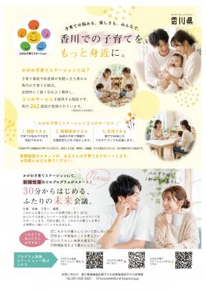 かがわ子育てステーションチラシ
