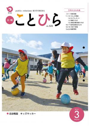 3月号表紙