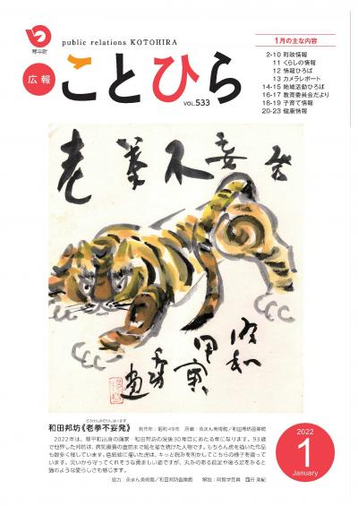 1月号表紙