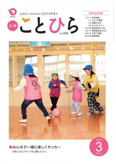 3月号表紙