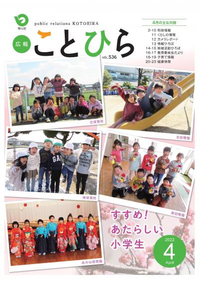 4月号表紙
