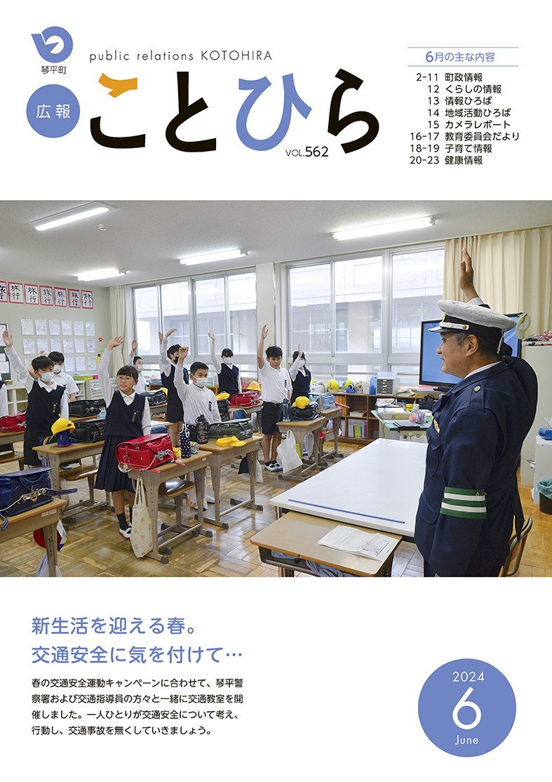 6月号表紙