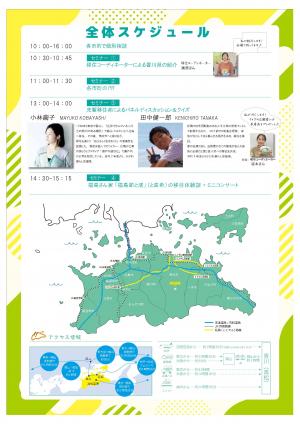 先輩移住者紹介・福島節さん真希さん渚さん 音楽プロデューサー/シンガーソングライターの福島節さんと娘の渚さんの香川県・直島在住の音楽ユニットと奥さんの真希さんご家族。TV番組「しまじろうのわお！」番組曲「まみむめもったいない」、TVCM「みてね みまもり