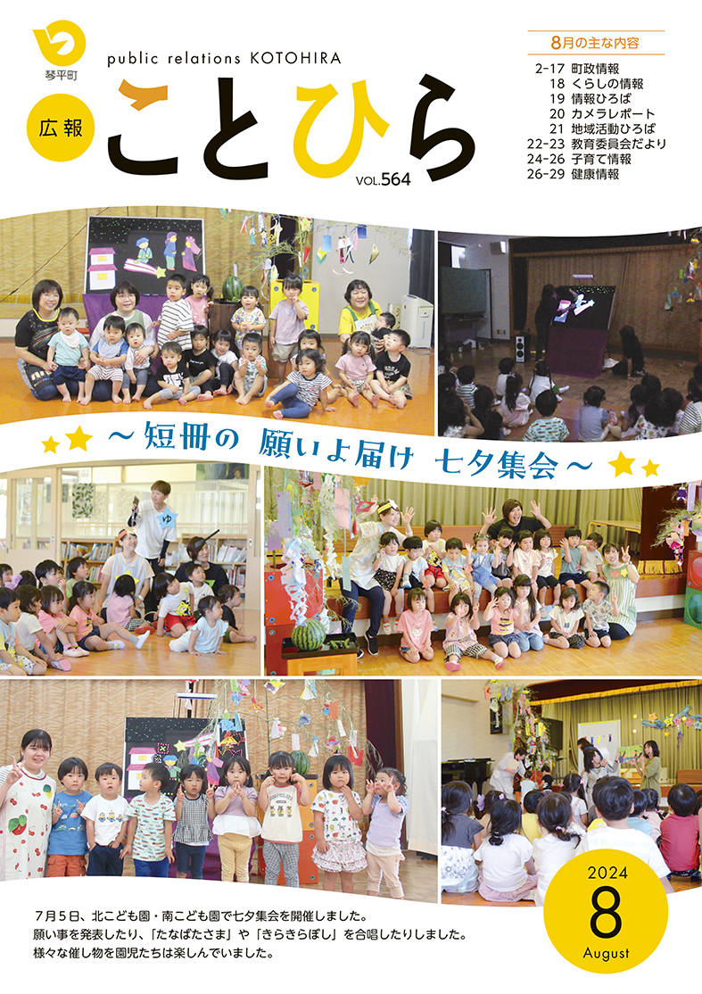 8月号表紙