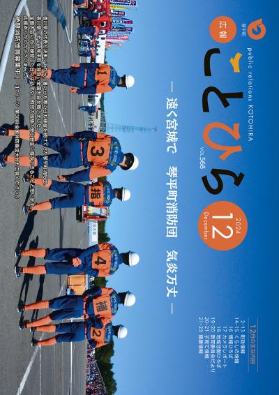 12月号表紙