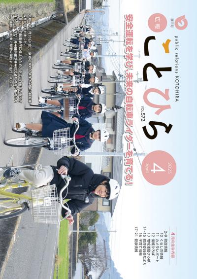 ４月号表紙