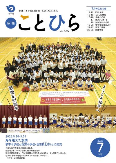 ７月号表紙