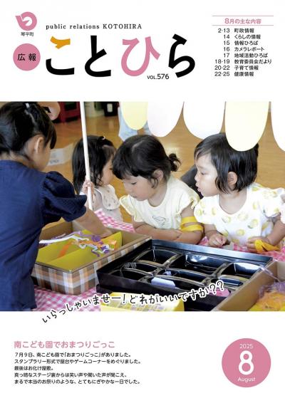 ８月号表紙