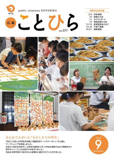 ９月号表紙