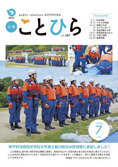 ７月号表紙