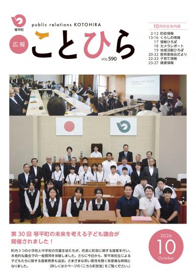 10月号表紙
