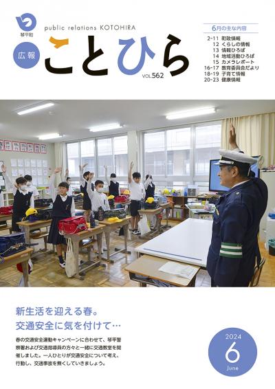 6月号表紙