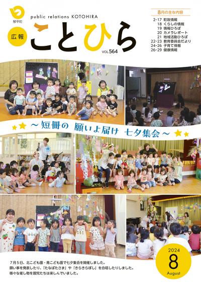 8月号表紙